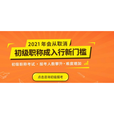 初级会计培训 中级会计培训 注册会计师培训 税务师培训
