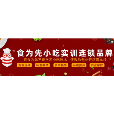 小吃培训 餐饮培训 西点培训 饮料培训