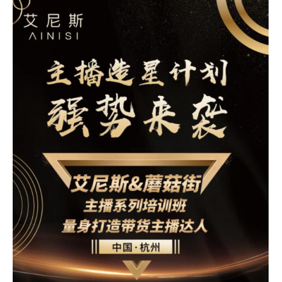主播培训 直播带货培训