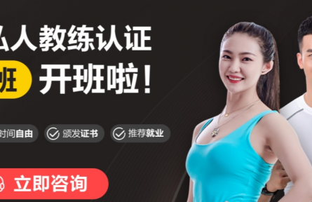 健身培训 健身教练培训 体能训练培训