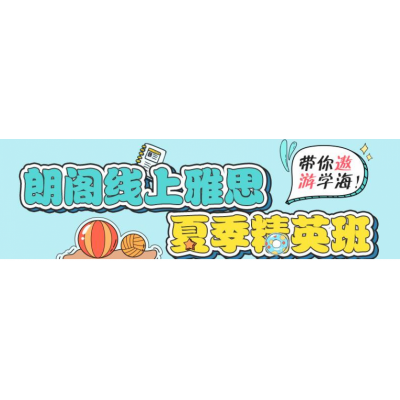 外语培训 成人英语培训 雅思培训 托福培训 小语