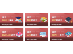 外语培训 成人英语培训 雅思培训 托福培训 小语种培训