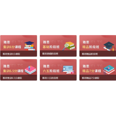外语培训 成人英语培训 雅思培训 托福培训 小语